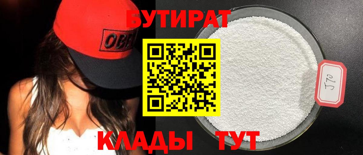 Ростов-на-Дону  Бутират оксибутират  Вход с VPN 