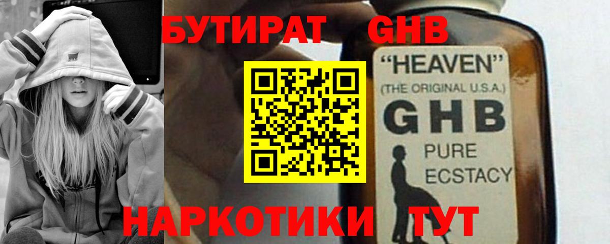 Бутират бутандиол Ростов-на-Дону