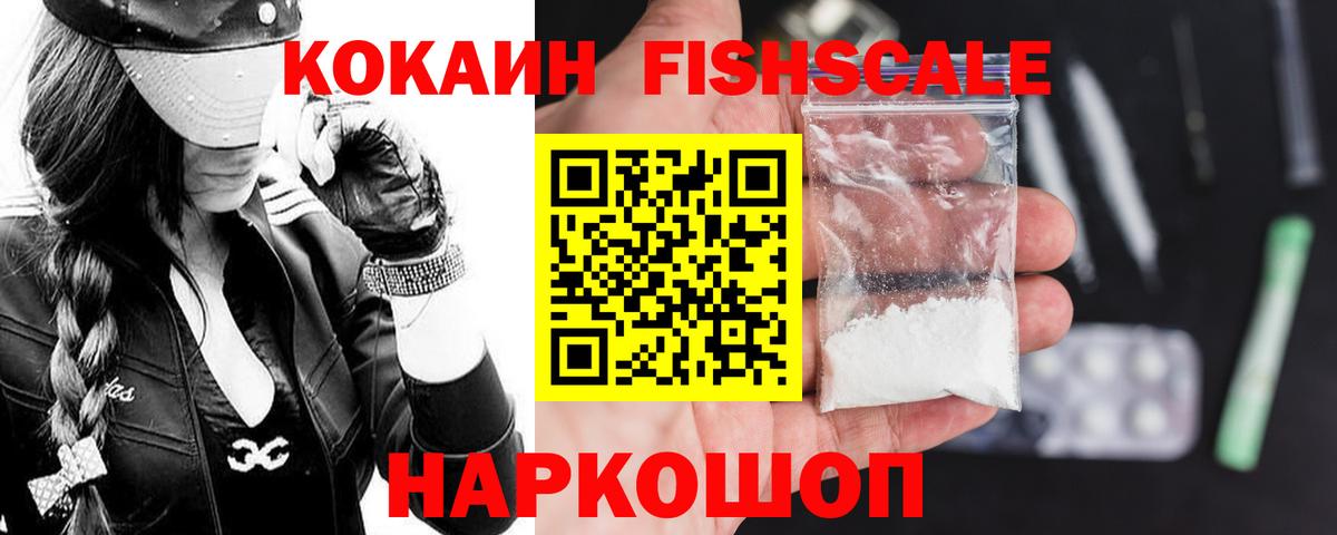 Кокаин  Кокаин Колумбийский  Кокаин Fish Scale  Вход с VPN  Ростов-на-Дону 