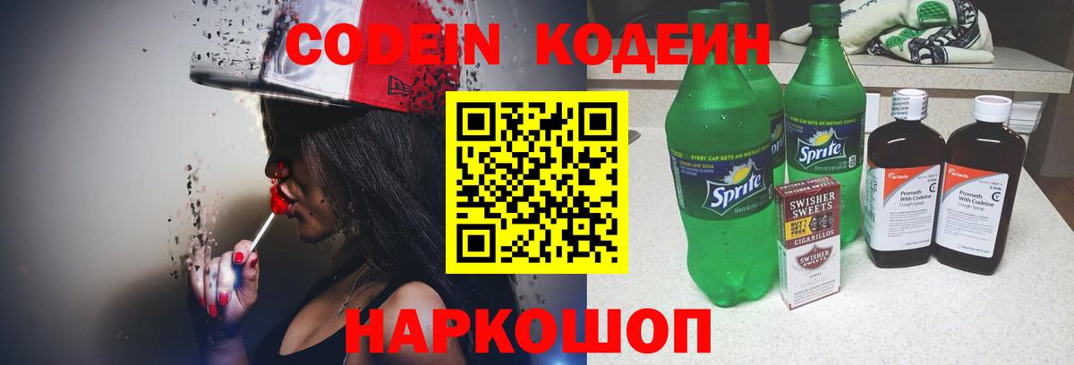 Ростов-на-Дону  Codein напиток Lean (лин)  как найти закладки  Вход с VPN 