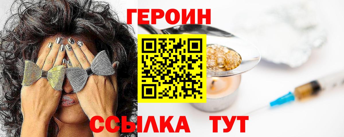 Ростов-на-Дону  ГЕРОИН  Вход с VPN  Героин VHQ 