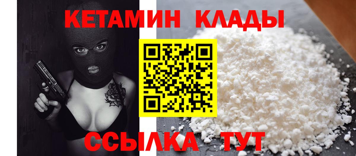 это формула  Вход с VPN  Ростов-на-Дону  Кетамин ketamine 