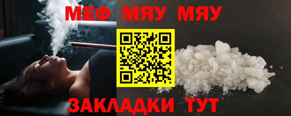 Мефедрон  Вход с VPN  Ростов-на-Дону  Меф мука  МЕФ мяу мяу 