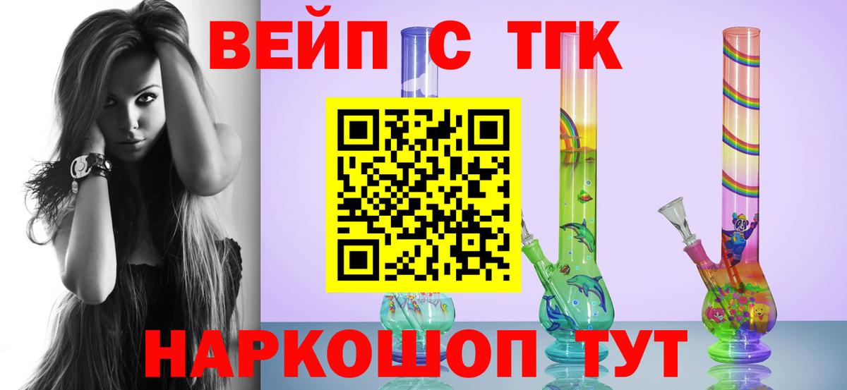 ТГК вейп Ростов-на-Дону